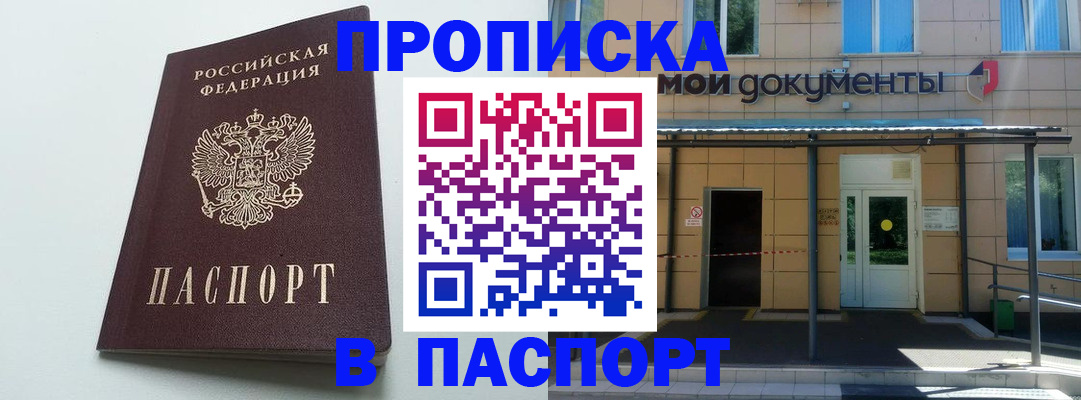 временная регистрация купить в Фурманове