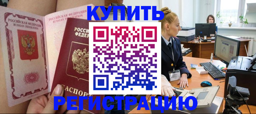 прописка паспорт в Фурманове