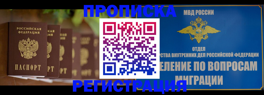 прописка ребенка в Фурманове