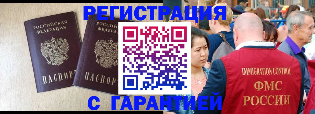 прописка регистрация в Фурманове
